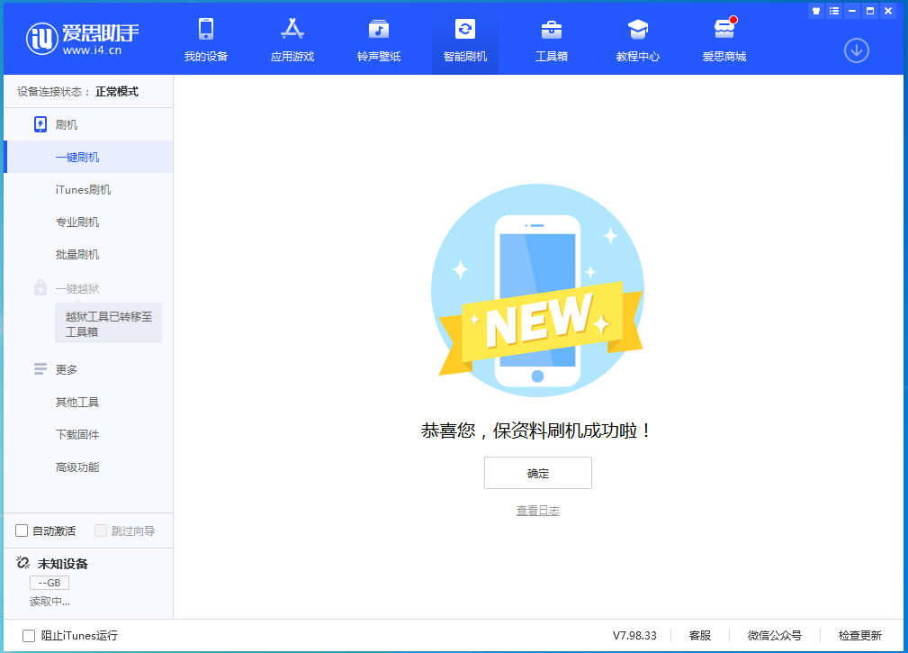 巨野苹果手机维修分享iOS 15.0.2 正式版升级_iOS 15.0.2 正式版一键刷机教程 