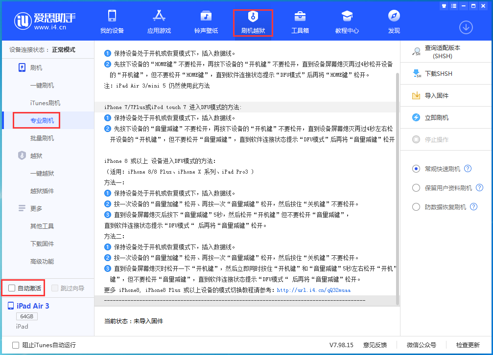 巨野苹果手机维修分享iOS 14.5 测试版_iOS 14.5 测试版一键刷机教程 