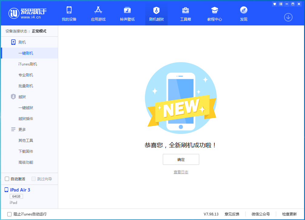 巨野苹果手机维修分享iOS 14.1正式版_iOS 14.1正式版一键刷机教程 