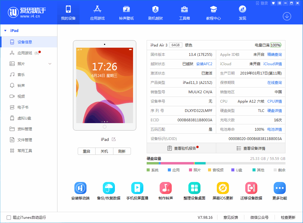 巨野苹果手机维修分享iOS 14 测试版_iOS 14 测试版一键刷机教程 