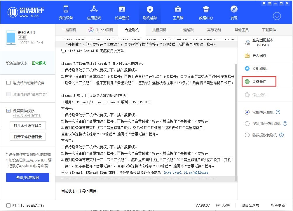 巨野苹果手机维修分享iOS 13.2.2正式版_iOS 13.2.2 正式版一键刷机教程 