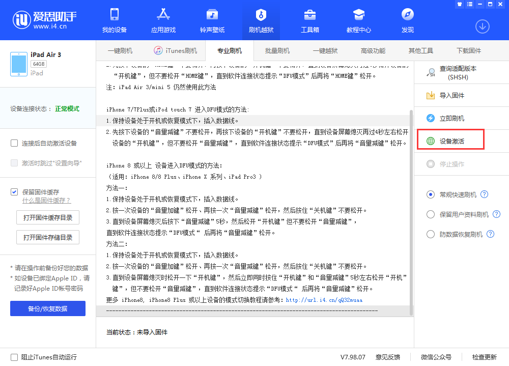巨野苹果手机维修分享iOS 13.3 测试版_iOS 13.3 测试版一键刷机教程 